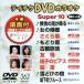 DVD караоке super 10( новейший энка )(363)/( караоке )