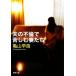  Хара. не ........ Shincho Bunko / Kameyama . рассада [ работа ]