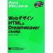 Web дизайн HTML &amp; Dreamweaver CS4 соответствует teji - li дизайн school серии / цифровой Hollywood [ работа ]