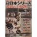  Professional Baseball Япония серии 1950-2008/ Baseball * журнал фирма 