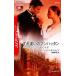  изношенный другой. Manhattan (4) Park Avenue . добро пожаловать арлекин *ti The ia/ Barbara Dunlop [ произведение 