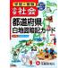  учеба . экспертиза начальная школа общество префектуры конутрная карта запоминание карта / обобщенный учеба руководство изучение .[ сборник работа ]