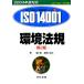  окружающая среда закон . no. 2 версия 2004 год версия соответствует ISO 14000*s рассмотрение регистрация серии 7 окружающая среда management система 