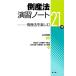  банкротство закон .. Note банкротство закон . приятный 21./ Yamamoto мир .[ сборник работа ], холм правильный ., Kobayashi доверие Akira, средний запад правильный,