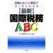  новейший международный налог .ABC иллюстрация . отметка описание . аккуратный понимать /.*книга@. консультант по вопросам налогообложения юридическое лицо [ сборник работа ]