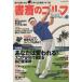  кабинет. Golf (VOL.4)... читать примерно хорошо сделанный . становится образование Golf журнал / Япония экономика газета выпускать фирма 