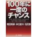 100 год . один раз. Chance /. рисовое поле превосходящий самец ( автор ),.. прямой futoshi ( автор )