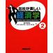 . фирма . веселый экономические науки (2)/.книга@. сырой,NHK[. фирма . веселый экономические науки ] произведение .[ сборник ]