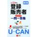 U-CAN. регистрация продавец только это! один . один . сборник / You can регистрация продавец экзамен изучение .[ сборник ]