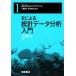 R по причине статистика данные анализ вводная серия статистика наука. p Ractis 1/ маленький . толщина .[ работа ]