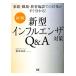  иллюстрация новая модель грипп меры Q&amp;A семья * работа место * образование объект .. меры . сразу понимать!/ черепаха рисовое поле высота .[ работа ]