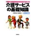  уход сервис. основа знания правильный .. знания . сервис . хорошо сделанный . можно использовать практическое использование уход лексика / три . документ Хара, Takeuchi ..[ сборник работа ]