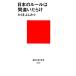  японский правило. ошибка ..... фирма настоящее время новая книга /.... пятна .[ работа ]