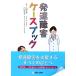  развитие препятствие кейс книжка / Ichikawa .., внутри гора .. Хара [ сборник ]