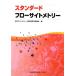  стандартный поток сайт meto Lee / Япония сайт meto Lee инженер одобрено ...[ сборник ]
