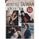  художник * файл Taiwan / искусство * артистический талант *entame* искусство 