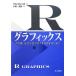 R графика R. как и хотелось. graph . конструкция чтобы сделать /PaulMurrell[ работа ],. гарантия ..[ перевод ]