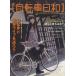  велосипед день мир (vol.14) TATSUMI MOOK/.. выпускать 