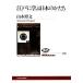  Edo ... японский ...NHK книги 1145/ Yamamoto . документ [ работа ]