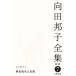  Mukouda Kuniko полное собрание сочинений новый версия (7) эссе 3 нет название временный эксперт название ./ Mukouda Kuniko [ работа ]