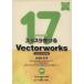 17 commando .slasla мочь написать VectorWorks/ информация * сообщение * компьютер 