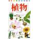  растения карман наука иллюстрированная книга / Gakken маркетинг 