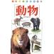  животное карман наука иллюстрированная книга / Gakken маркетинг ( прочее )