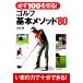  обязательно 100. порез .! Golf основы mesodo80/ вода . sho [ работа ]