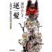  обратный . земля .. дом *... раз . 4 Kobunsha времена повесть библиотека /. рисовое поле ...( автор )