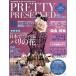 PRETTY PRESERVED(Vol.8)/��̣�����������ɡ����