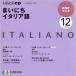  radio Every day Italian CD 2009 year 12 month number | language study * conversation 