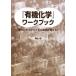 [ иметь машина химия ] Work книжка шт стрела печать ..... реакция механизм . мочь написать!/ внутри гора .[ работа ]