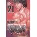. лошадь лезвие .(21) Shonen Champion C/ доска ...( автор )