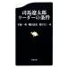  Shiba Ryotaro Leader. условия Bunshun новая книга / половина глициния один выгода,. рисовое поле дорога история, утка внизу доверие один [ другой работа ]