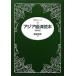  Азия экономика читатель no. 4 версия читатель серии / Watanabe выгода Хара [ сборник ]