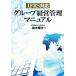  группа управление бизнесом manual IFRS соответствует / Suzuki блестящий Хара [ работа ]