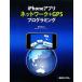 iPhone Appli сеть +GPS программирование / Хасимото ..[ работа ]