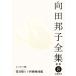  Mukouda Kuniko полное собрание сочинений новый версия (8) эссе 4. длина вид hito. животное иллюстрированная книга / Mukouda Kuniko [ работа ]