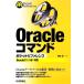 Oracle commando карман справочная информация Oracle11g/10g соответствует /. криптомерия .[ работа ]