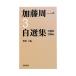  Kato . один собственный выбор сборник (3) 1960-1966/ Kato . один [ работа ]