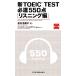 новый TOEIC TEST обязательно .550 пункт белка человек g сборник / Matsumoto Megumi прекрасный .[ работа ], van fia-se автобус chiyan[ на английском языке проверка ]