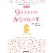 9 месяц рождение. книга для малышей рождение передний из полный 1 лет до. рост . уход рождение месяц другой книга для малышей серии 9/... один [..]