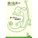  вид. . источник ( внизу ) Kobunsha классика новый перевод библиотека / Charles da- wing [ работа ], Watanabe ..[ перевод ]