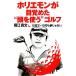  Hori emo n. глаз ...* голова . использующий ~ Golf 10 день .-10 удар . сон .. нет / Хориэ . документ [ работа ]