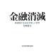 финансовый .. повторный регулирование . сырой . выставлять новый мир / Oota . Хара [ работа ]
