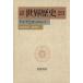  Iwanami курс мир история (23) Азия . Europe 1900 годы -20 годы / гора внутри ..( автор )