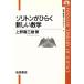  санки тонн . обычный . новый математика Iwanami наука библиотека 4/ Ueno . три самец ( автор )