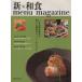  новый * японская кухня menu magazine/ asahi магазин выпускать 
