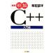  Akira .C++ introduction compilation new version | Shibata ..[ work ]
