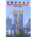  Япония вертикальный ширина модифицировано . no. 3 версия / изучение языков * разговор 